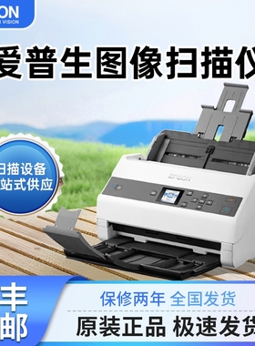 爱普生DS-870 970 570 530II 770II 580W 730N 535II扫描仪A4彩色
