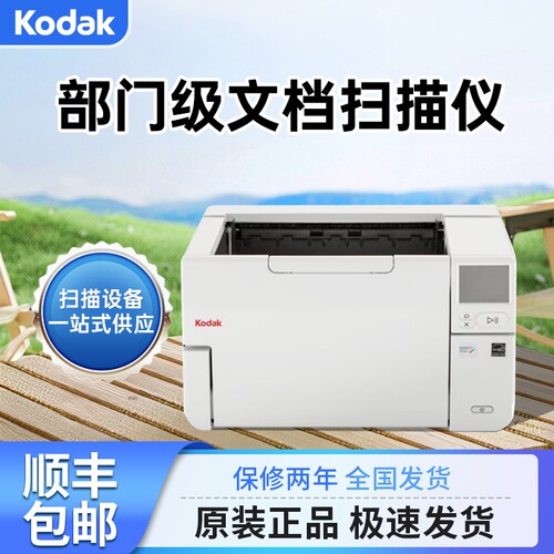柯达S3060 3080 3090 3100 3110 3120扫描仪A3双面高速可阅卷系统