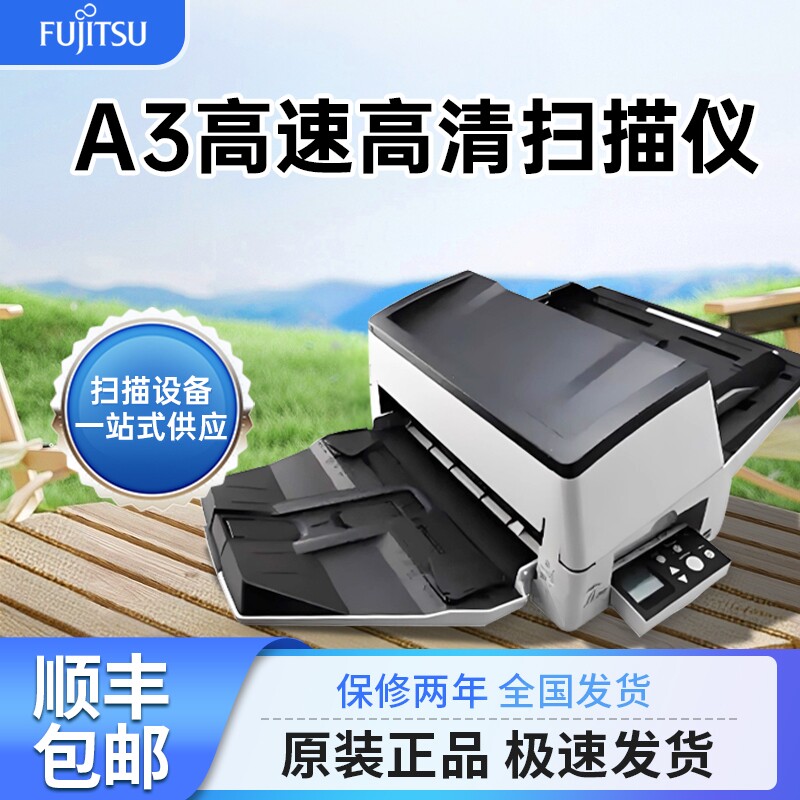 富士通fi7600 7700 a3扫描仪自动双面高速档案阅卷机