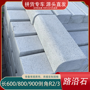 天然花岗岩芝麻灰 块条石路沿边岩路缘道牙石 倒角R2/R3 拼货专用