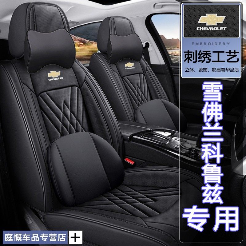 Chevrolet Cruze üçün avtomobil oturacaq örtüyü, tam örtən