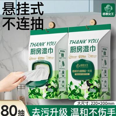 悬挂式厨房湿巾去污去油家用清洁专用强力去油污湿纸巾加大加厚