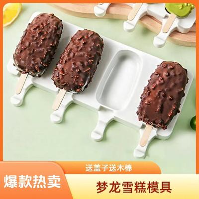 自制梦龙雪糕硅胶模具 大号冰棍造型食品级 冰淇淋冰棒网红家用