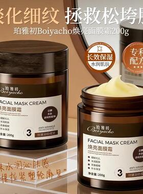 焕亮面膜霜抗皱紧致补水保湿淡化细纹水润肌肤免洗面膜面霜二合一
