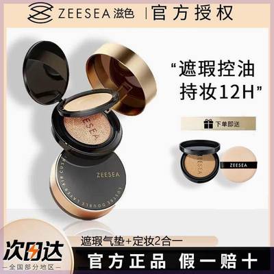 ZEESEA/滋色双层双效气垫粉底液粉饼干皮油皮持妆学生轻薄air绷带