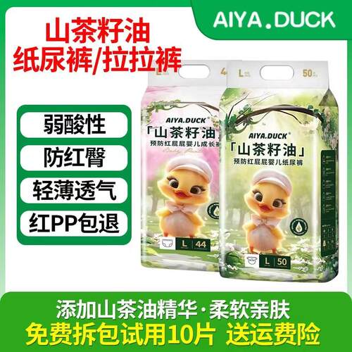 【AIYA爱鸭】山茶籽油超薄透气新生儿纸尿裤薄款宝宝婴幼儿拉拉裤