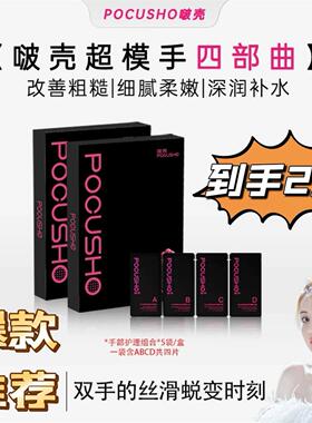 啵壳【超模手部精华礼盒40小包】玻色因粗糙烟酰胺手膜精华霜正品