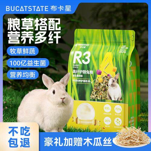 布卡星R3高纤维兔粮全阶段均衡营养饲料益生菌干草护肠主食食物