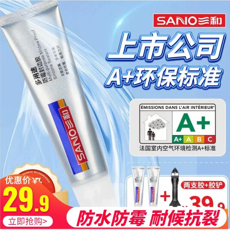 三和防霉封边胶美缝防水玻璃胶卫浴非塑钢泥瓷白透明胶马桶厨房窗