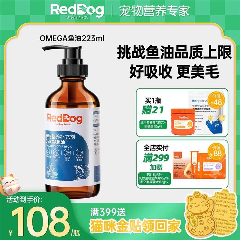 【红狗】鱼油猫咪专用不掉毛美毛亮毛猫鱼油防掉毛宠物狗狗鱼油