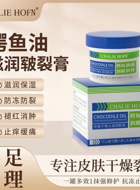 【鳄鱼油 万能滋润皲裂膏 进口成分】秋季滋润多效润护霜