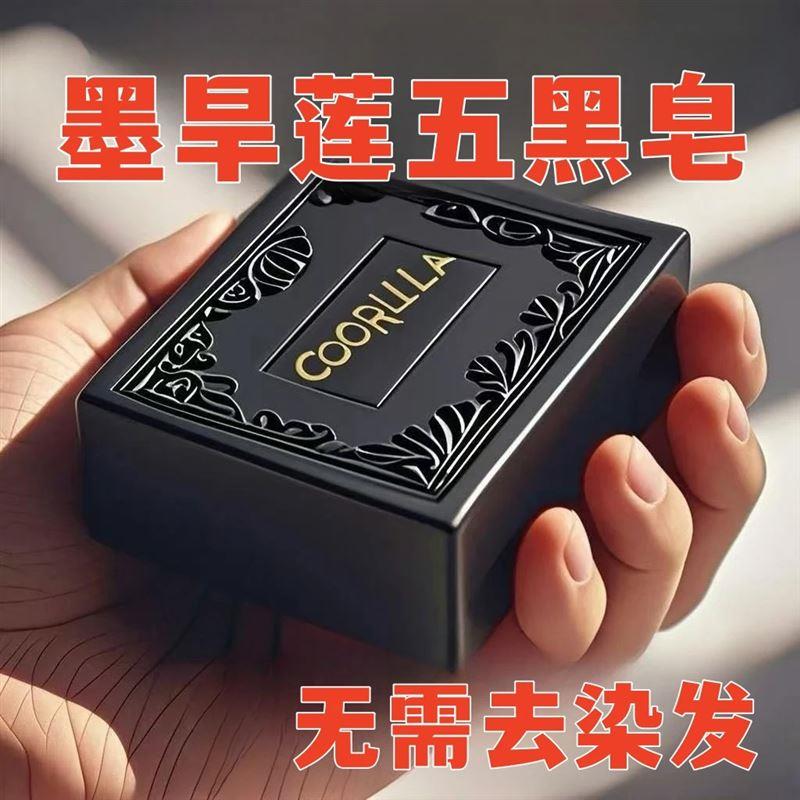 【香港大薬房】侧柏叶墨旱莲五黑养发皂