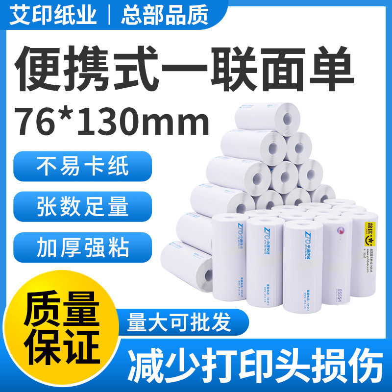 APRT AIYIN YILIAN EXPRESS 인쇄 용지 휴대용 전자 송장 YTO EXPRESS 송장 인쇄 용지 YUNDA STO ZTO EXPRESS 송장 빈 감열지 라벨 용지 자체 접착 인쇄 용지