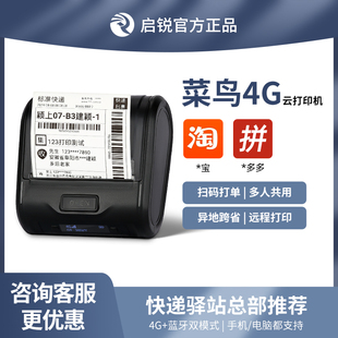 启锐QR365W菜鸟4G云打印机便携式 快递100快宝驿站快递员异地远程