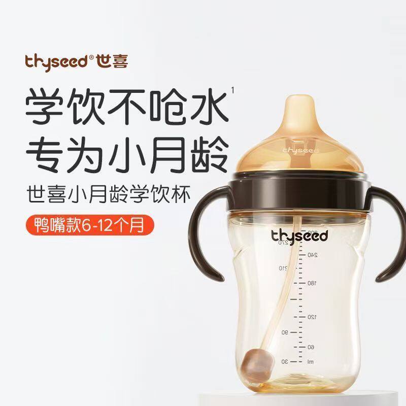 世喜学饮杯鸭嘴杯婴儿6个月以上ppsu吸管杯1岁图片