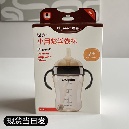 世喜学饮杯婴儿6个月以上ppsu宝宝喝水杯子重力球吸管杯1岁