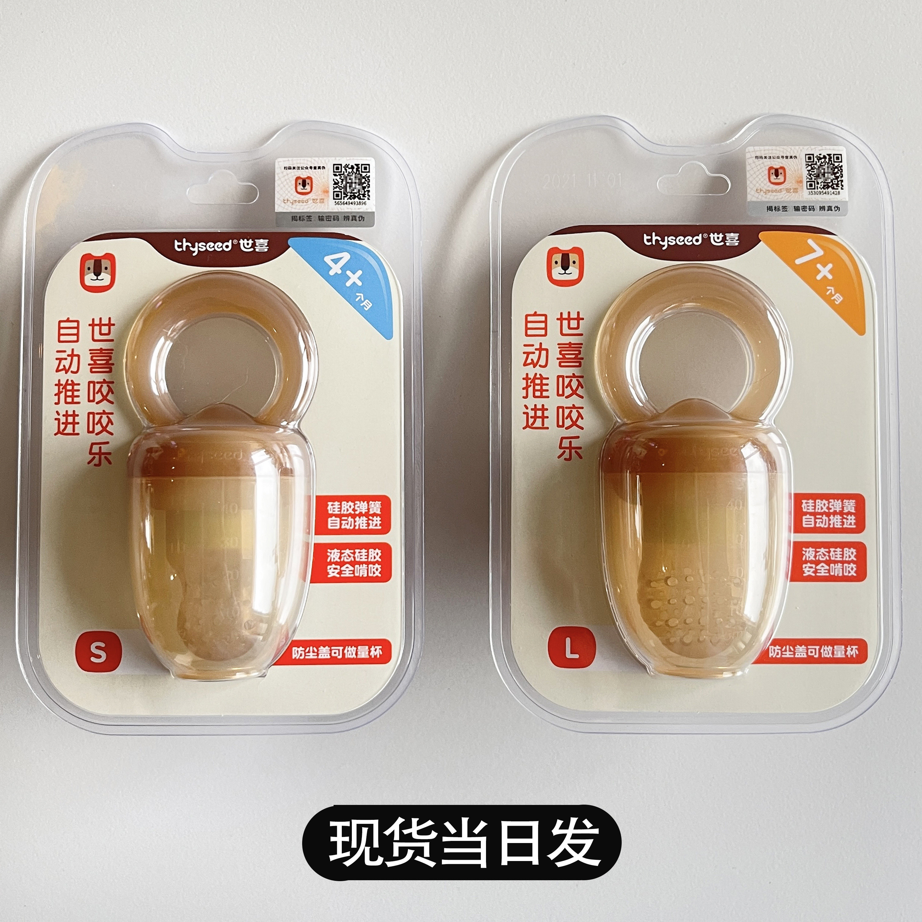 世喜咬咬乐婴儿吃水果辅食器奶嘴宝宝果蔬泥咬咬袋玩乐牙胶磨牙棒