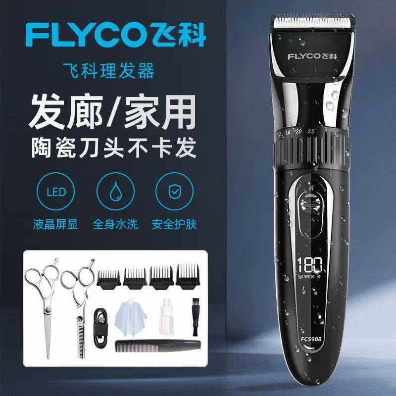 飞科理发器电推剪电动电推子全家通用剃头刀自己剪光头神器充电式