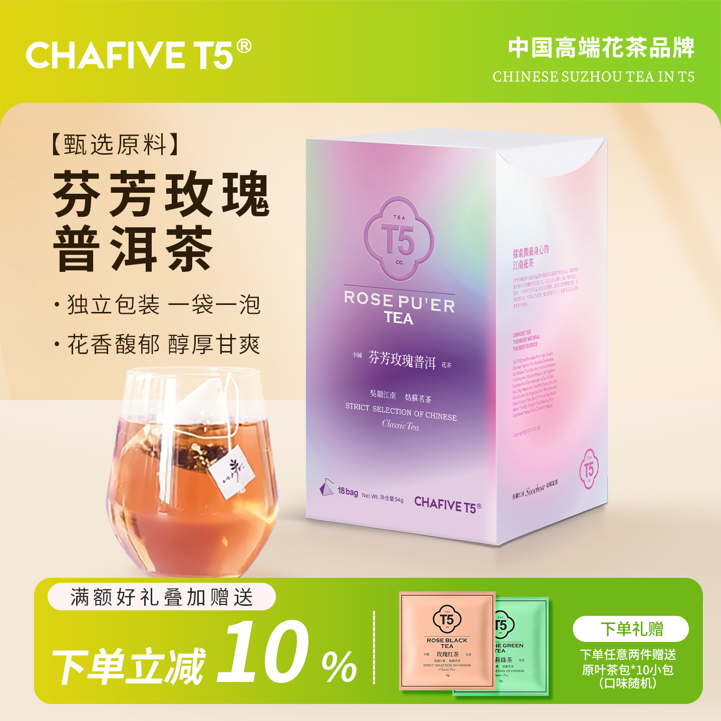 T5芬芳玫瑰普洱18包独立三角茶包