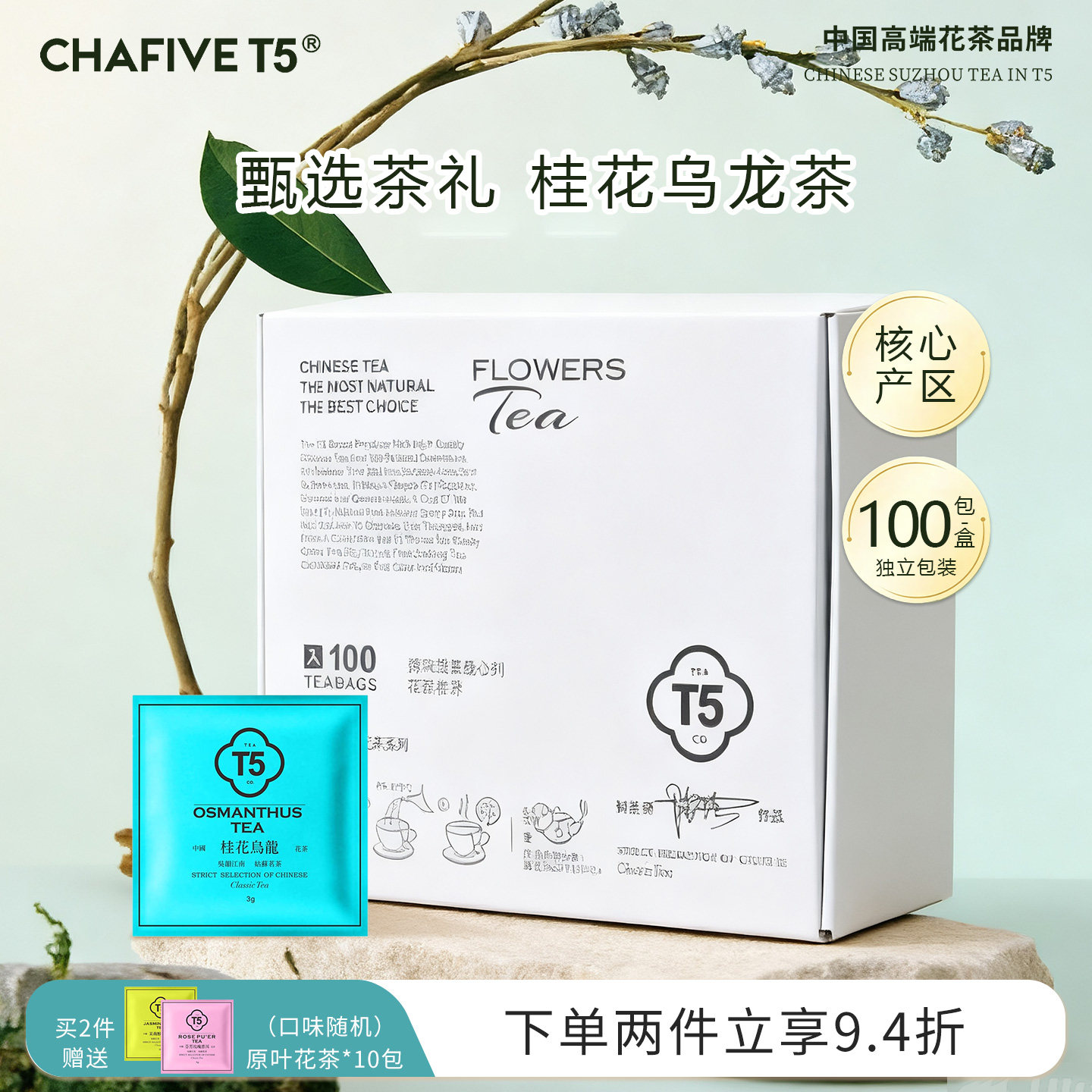 【满2件94折】T5桂花乌龙茶100包高端原叶茶包袋泡茶叶官方旗舰店