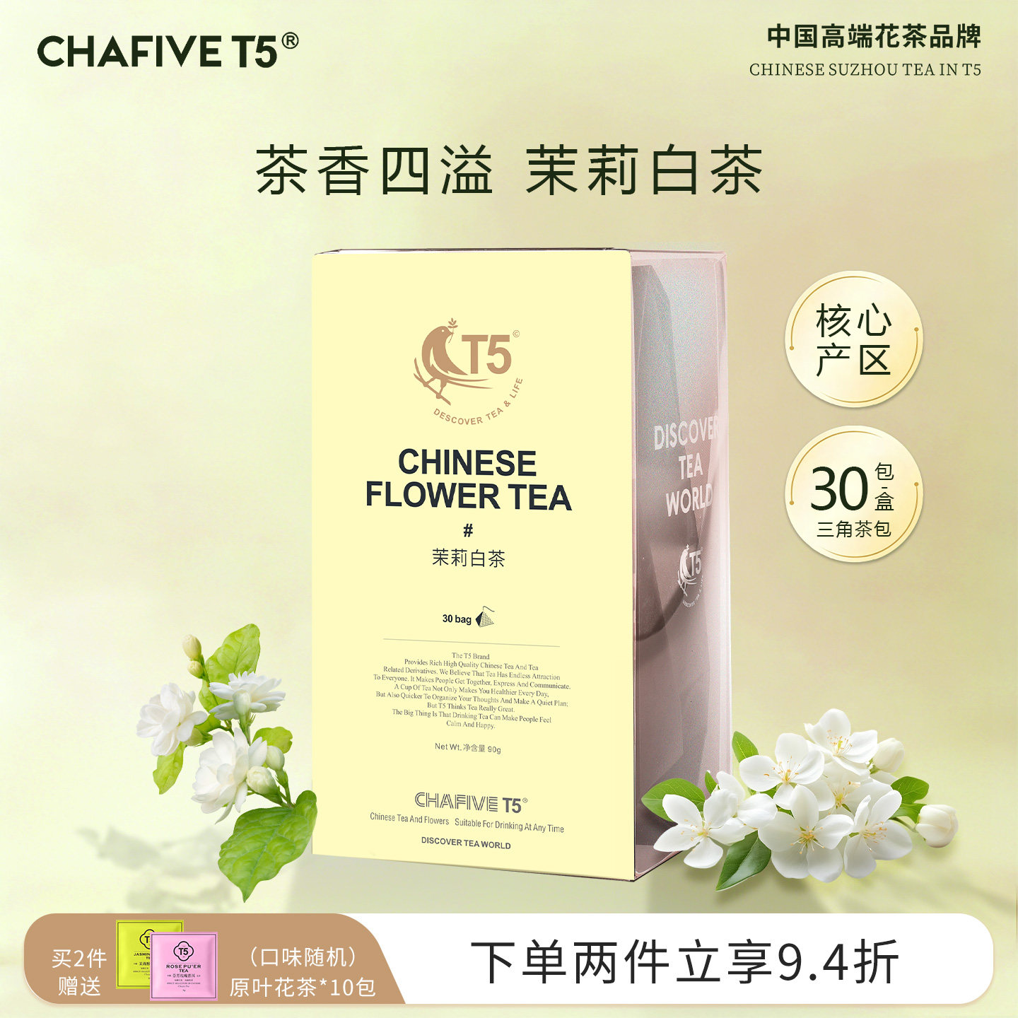 T5茶茉莉白茶量贩装30包花果茶三角茶包冷泡茶袋泡茶茉莉白茶茶叶