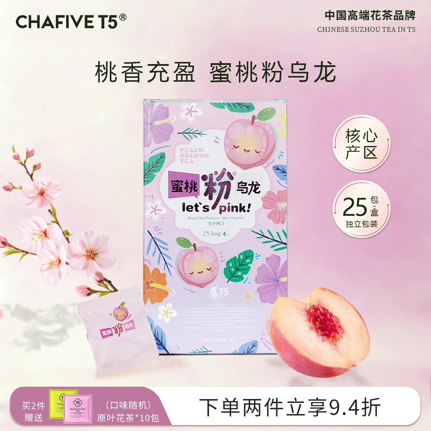 蜜桃乌龙茶袋泡茶白桃组合型花茶