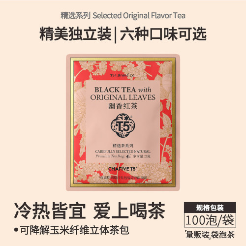 T5红茶绿茶茉莉花6种口味独立装