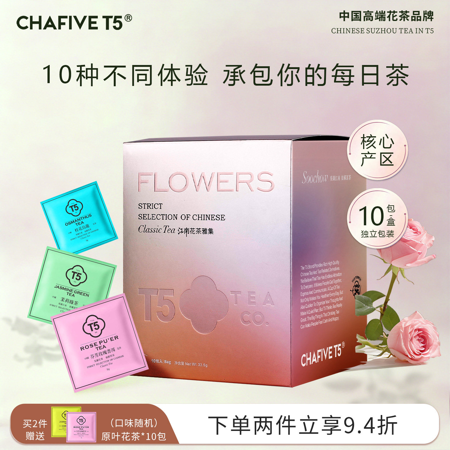 T5原叶茶包桂花红茶蜜桃乌龙茶10口味组合型花茶冷热双泡独立茶包