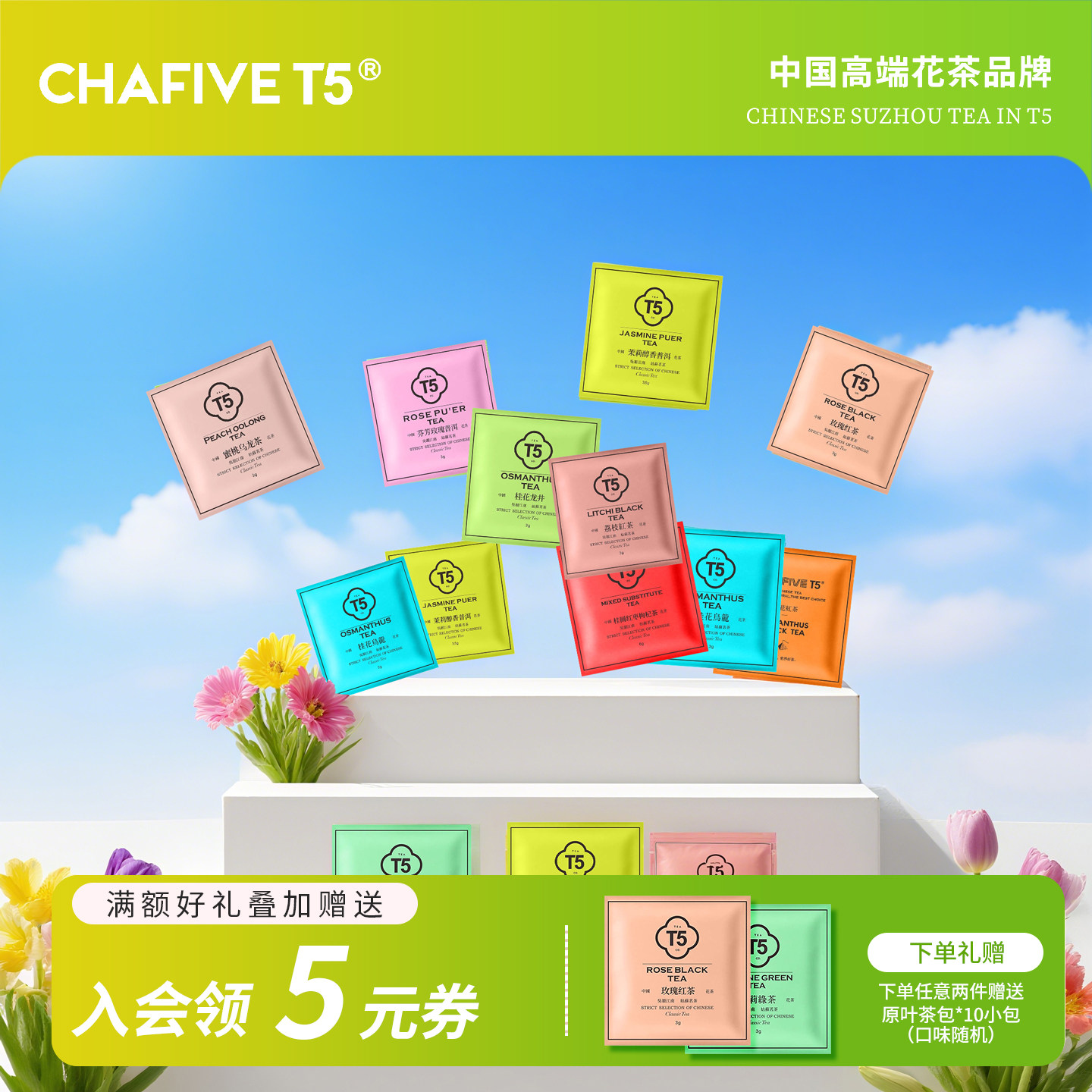 T5原叶花茶三角茶包多种口味组合