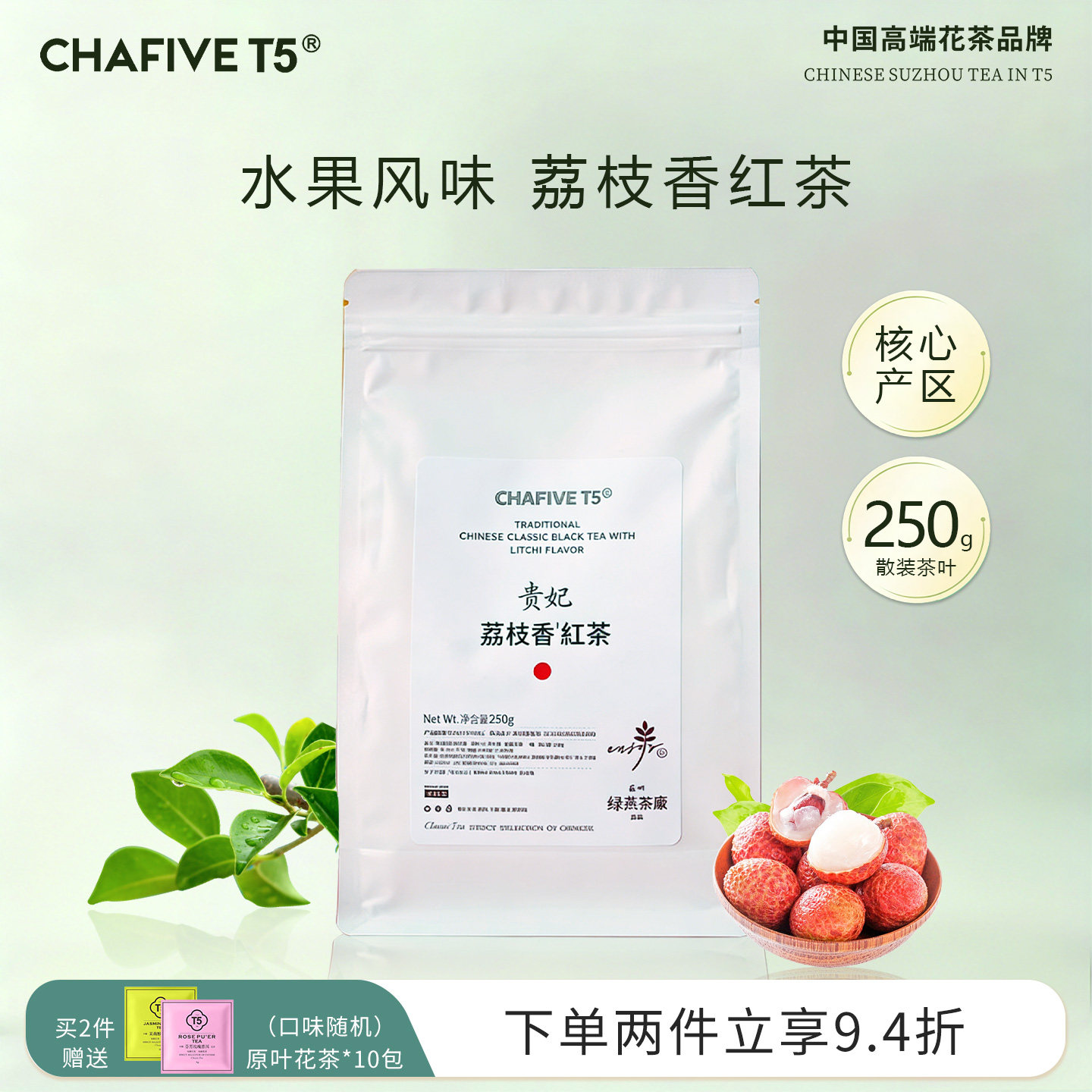 T5茶叶贵妃荔枝香红茶网红茶叶袋装水果茶女孩下午茶250g冷热双泡