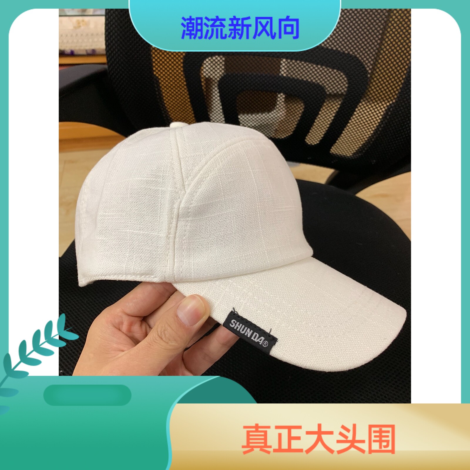 夏季棉麻透气鸭舌帽 遮阳帽 加深 大宽帽檐帽子 男女大号棒球帽