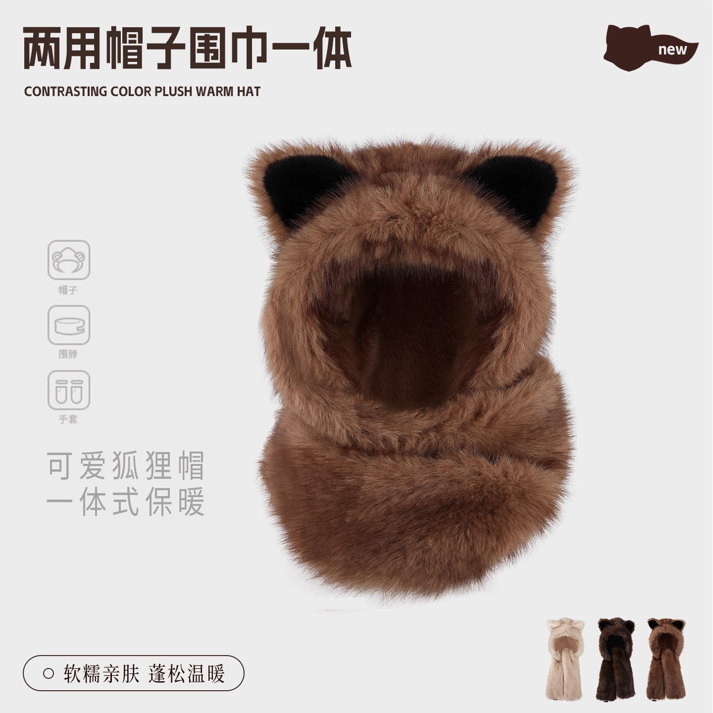 新款两用狐狸帽子围巾一体