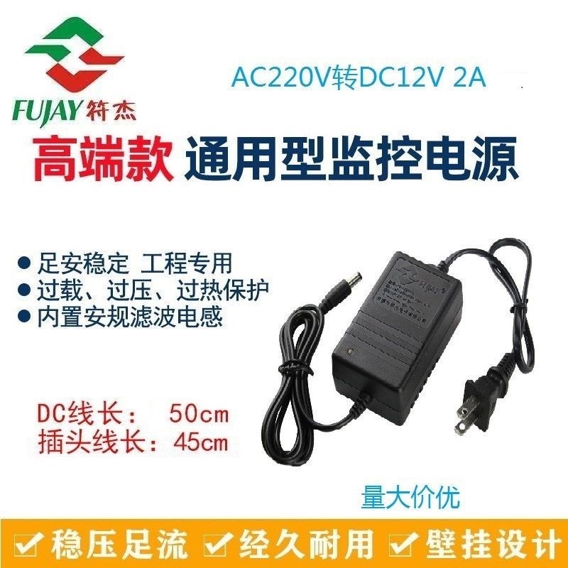 符杰DC12V2A监控电源室内适配器