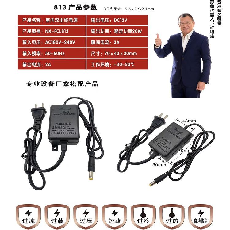 牛芯813电源12V室内室外适配器