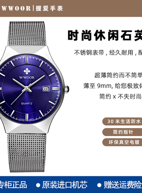 握爱WWOOR正品男士超薄腕表防水网带石英手表日历商务简洁男表