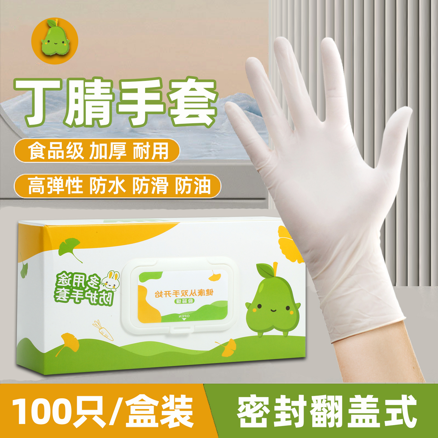 一次性丁腈手套食品级加厚耐用型