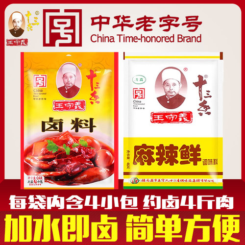 十三香卤料调味料家用商用