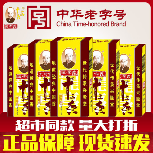 十三香调味品复合食品调味剂