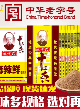 王守义十三香麻辣鲜商用卤料包白胡椒粉调料调味料家用13香调味品