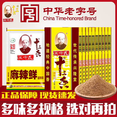十三香盒装炒菜拌面烧菜调味料