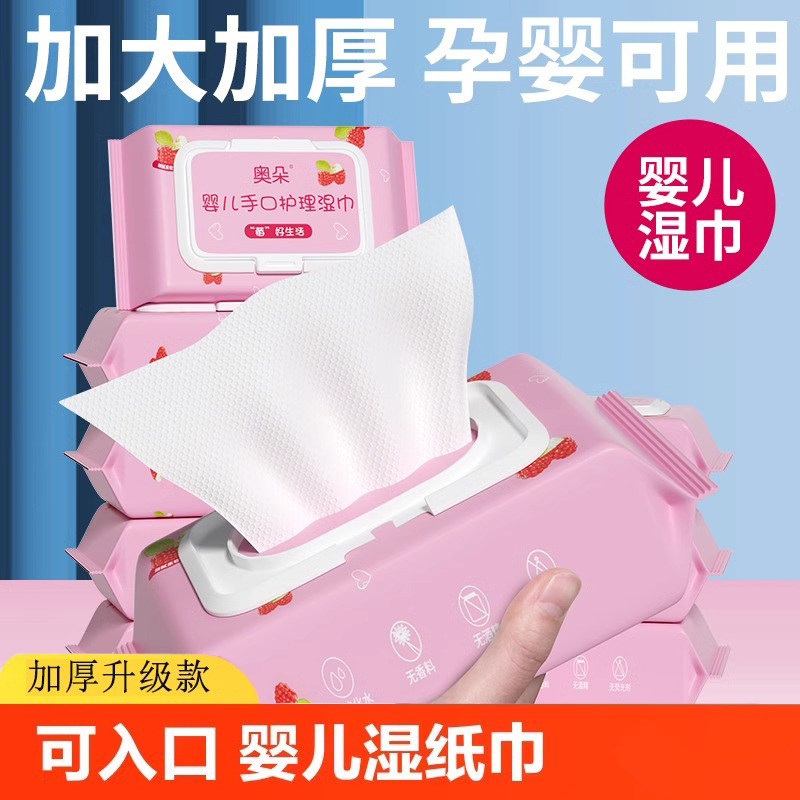 粉色草莓湿巾婴儿手口护理湿巾加厚锁水保湿袋装带盖手口婴儿湿巾