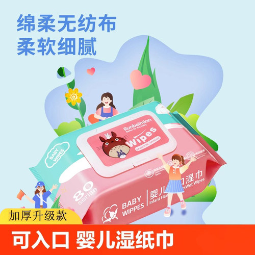 婴儿湿巾手口屁专用加厚款带盖大包湿纸巾绵柔无纺布柔软细腻家用