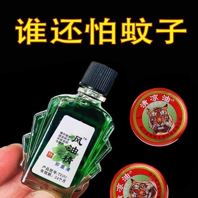 老牌子清凉油驱蚊国货风油精提神醒脑神器止痒上课开车防困晕车