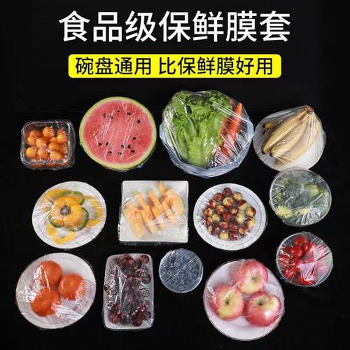 多种规格一次性保鲜膜套罩食品级保鲜袋带松紧家用碗套罩剩饭剩菜