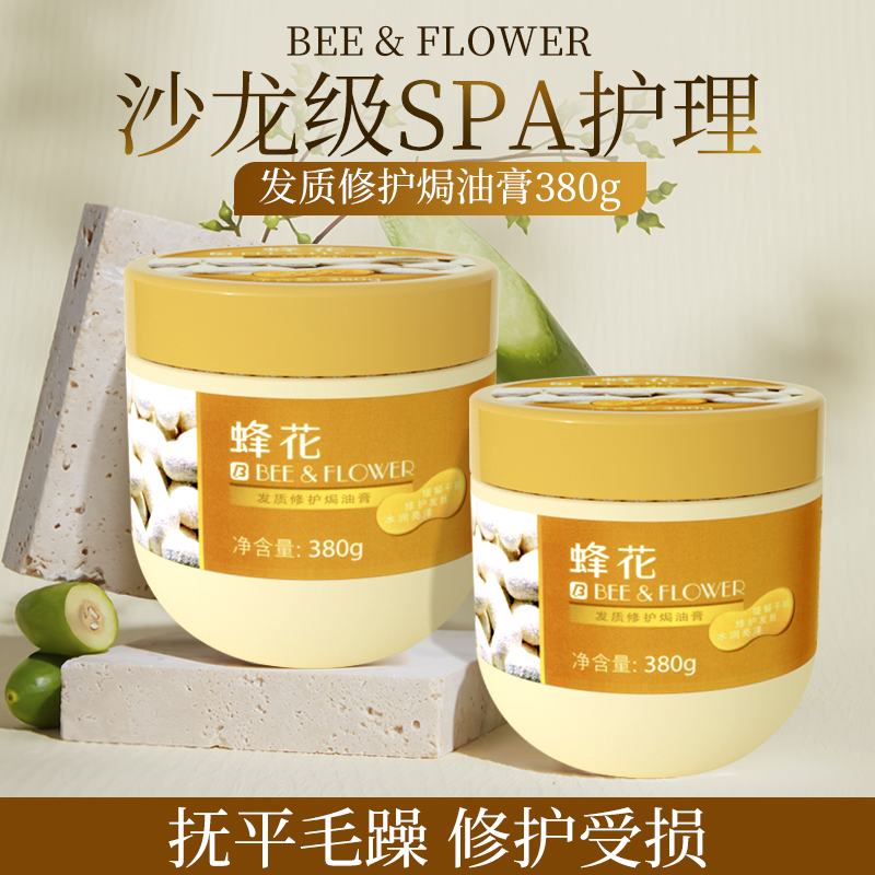 蜂花护发素免蒸发膜焗油膏含蚕丝蛋白滋润头发丝深层修复干枯毛躁