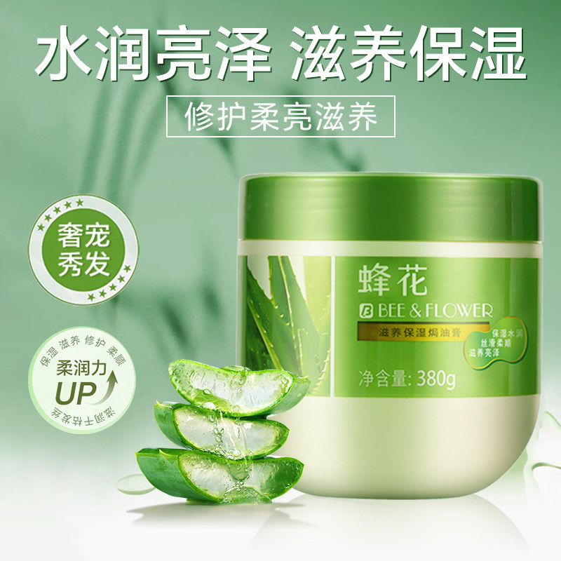 蜂花发质修护焗油膏含丝肽精华