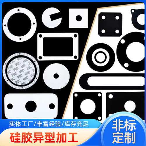 硅胶异形加工 硅胶垫片 30度 密封件 垫片 缓冲减震垫 异形加工