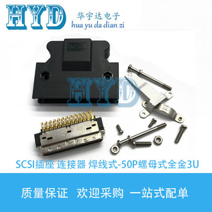 SM-SCSI插座 连接器 公头焊线式SCSI-50P黑色螺母式配外壳50P全金