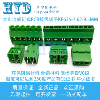 大电流螺钉式PCB接线端子KF635-6.35mmMG7620-7.62mmDG-950-9.5mm