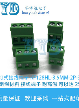 接线端子螺钉式PCB双层KF128HL-3.5MM高低位双排2/3P可拼接环保铜